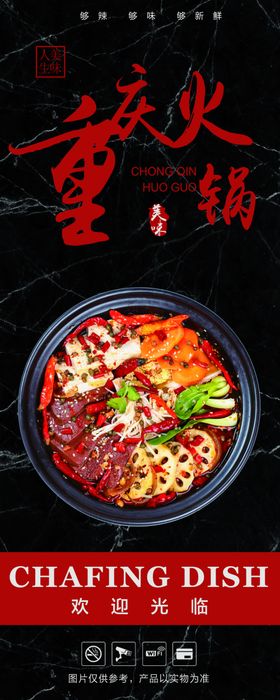 重庆火锅