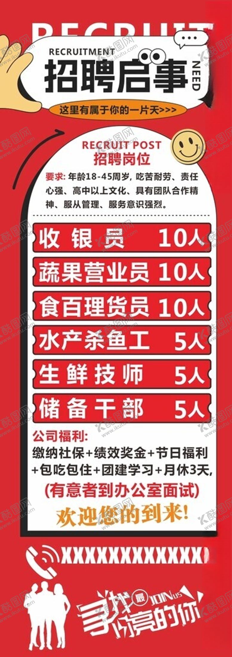 编号：29372602272318494585【酷图网】源文件下载-招聘启事海报展架画面