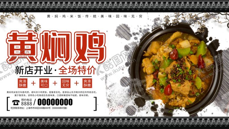 编号：63248105090535334895【酷图网】源文件下载-黄焖鸡