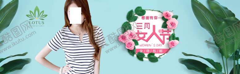 编号：11138909191314056484【酷图网】源文件下载-女装海报