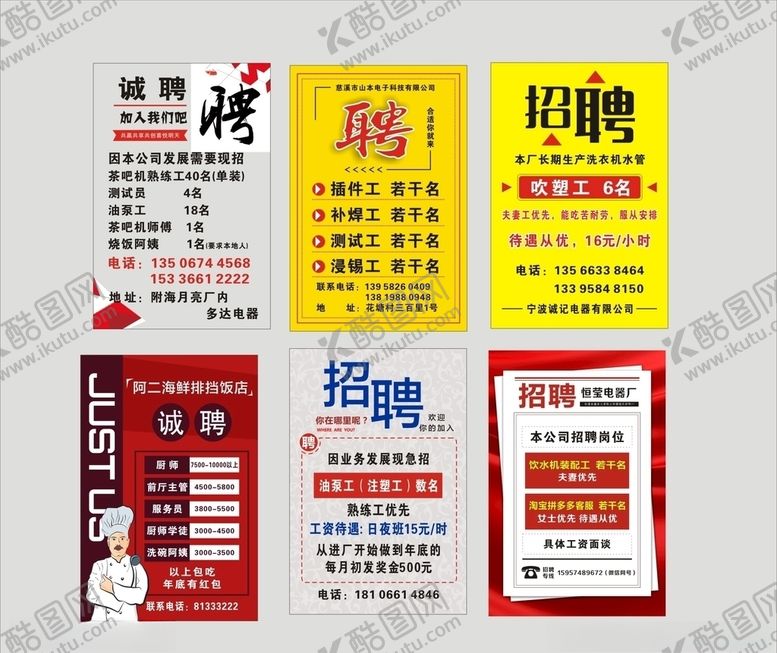编号：47094404292156573231【酷图网】源文件下载-招聘
