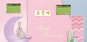粉色生日迎宾区照片墙广告制作文