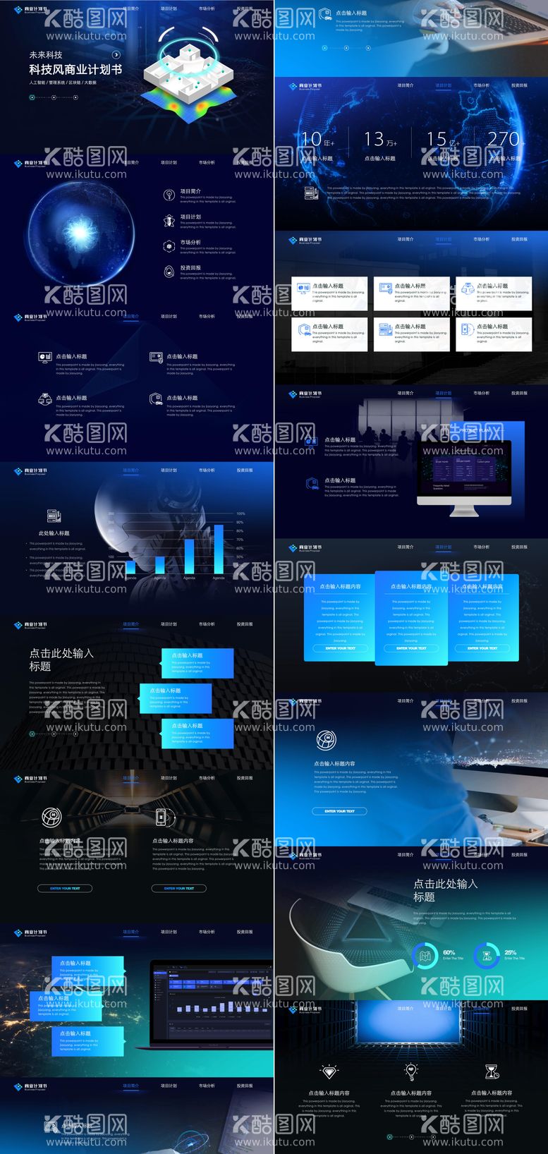 编号：36194011240807212356【酷图网】源文件下载-科技风商业计划书ppt