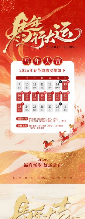 马年春节放假通知系列海报