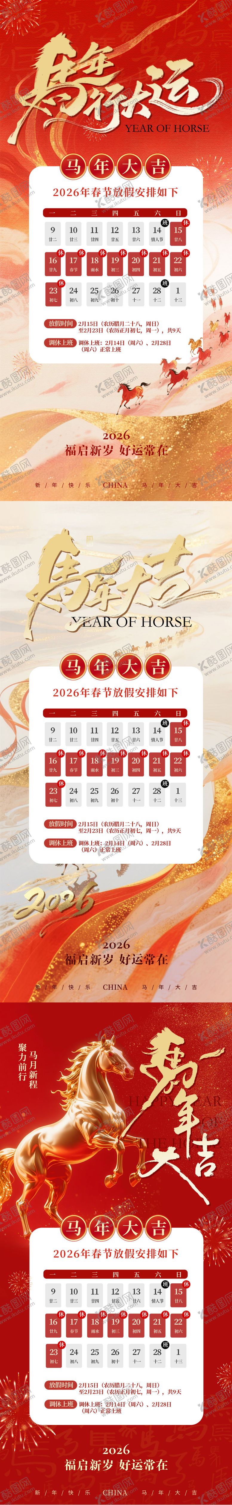编号：23116402092010331186【酷图网】源文件下载-马年春节放假通知系列海报