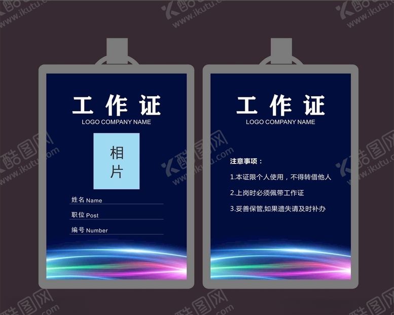 编号：49837410241939247368【酷图网】源文件下载-工作证