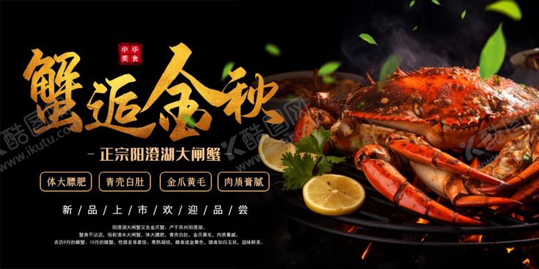 编号：67509709260155134950【酷图网】源文件下载-大闸蟹