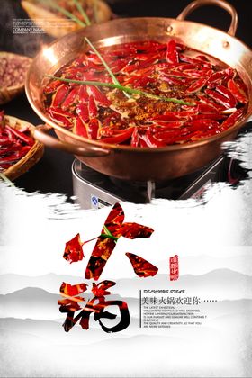 火锅