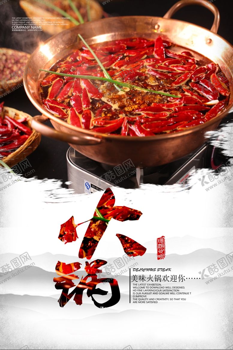编号：28229305061429199025【酷图网】源文件下载-火锅