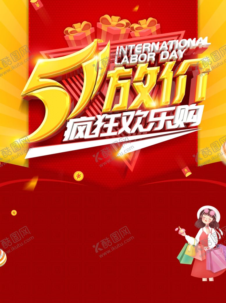 编号：86090409170055322345【酷图网】源文件下载-五一展架