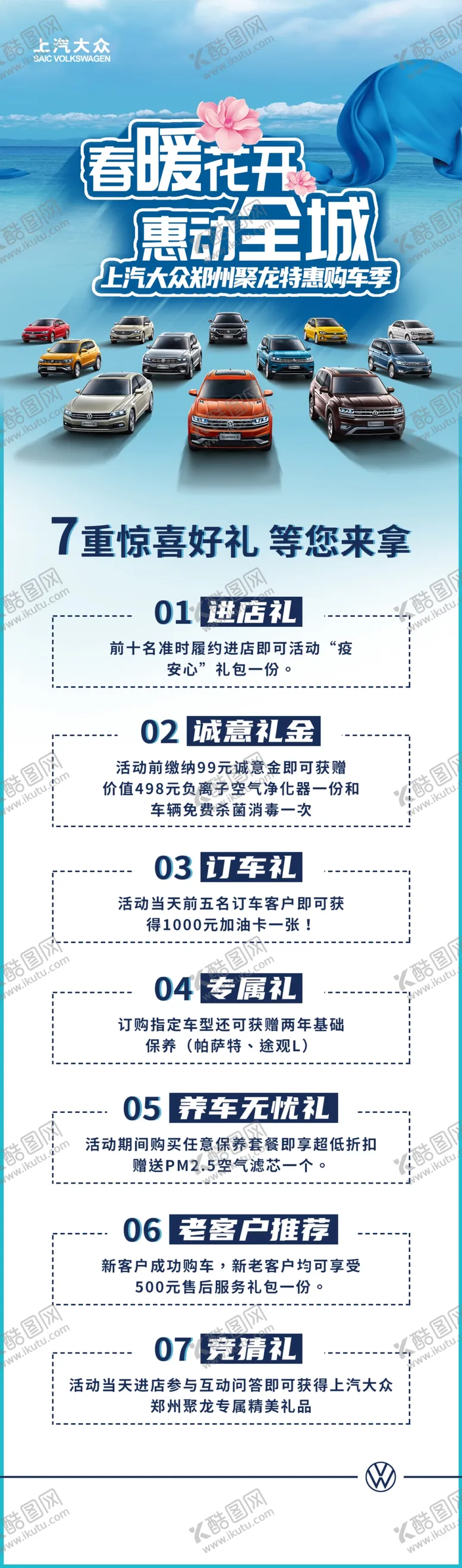 编号：20000607021451102154【酷图网】源文件下载-活动优惠展架