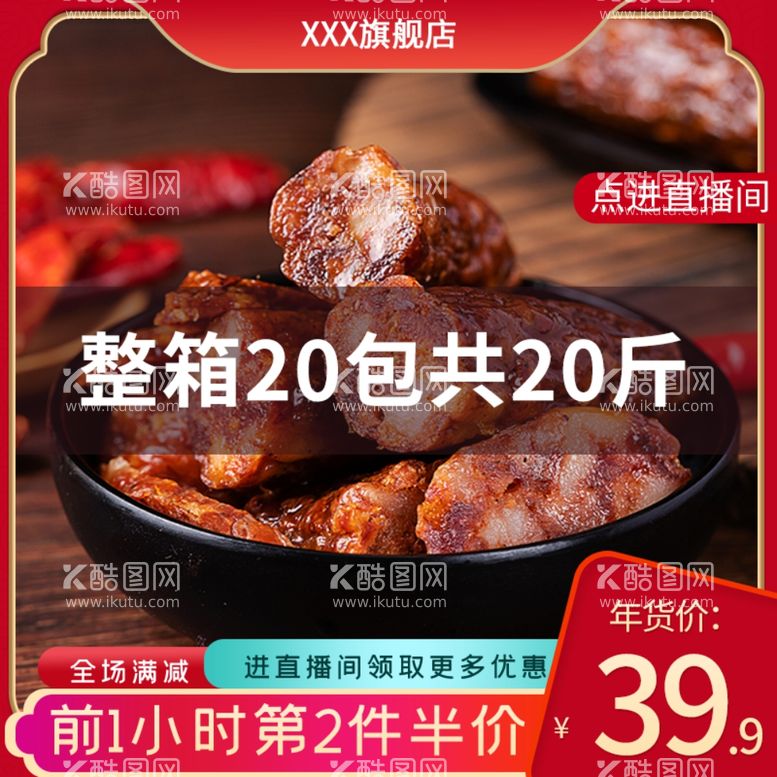 编号：20193912212309571254【酷图网】源文件下载-食品食物主图