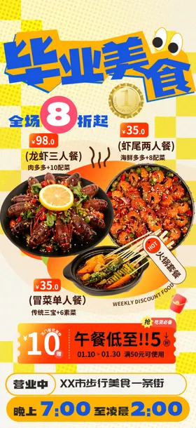 毕业美食