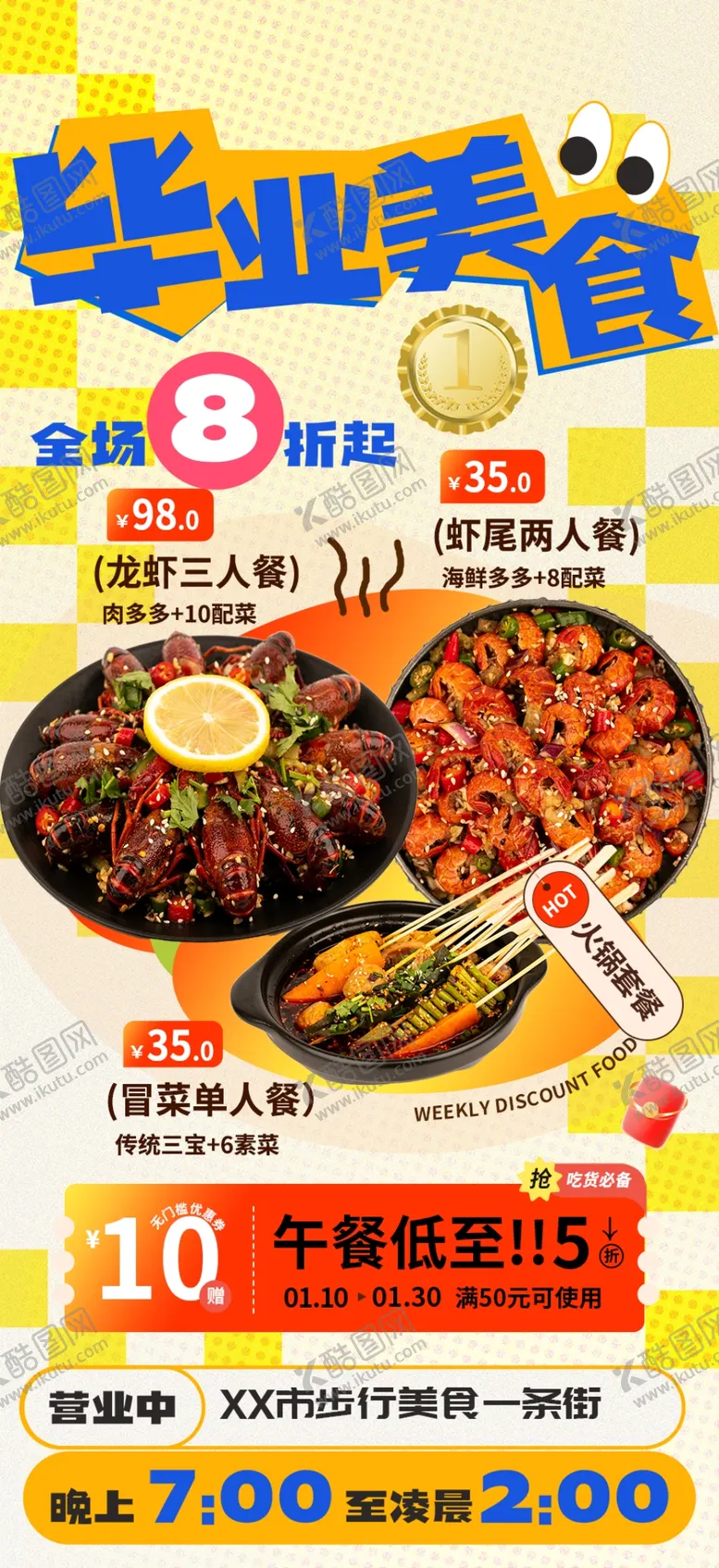 编号：88764602131359388503【酷图网】源文件下载-毕业美食