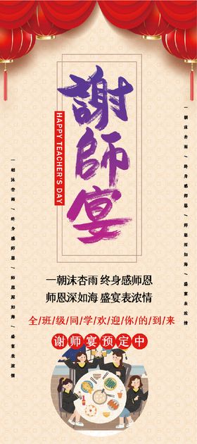 谢师宴