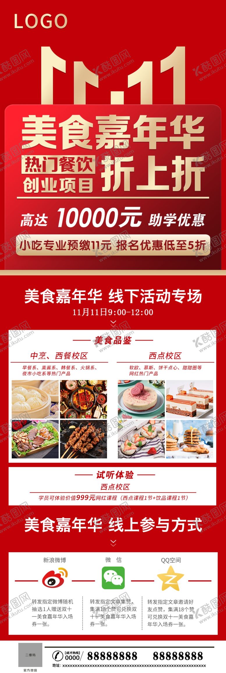 编号：42353706160107429742【酷图网】源文件下载-红色高端双十一活动长图海报