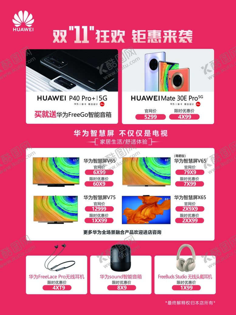 编号：80439904201332454388【酷图网】源文件下载-双十一钜惠