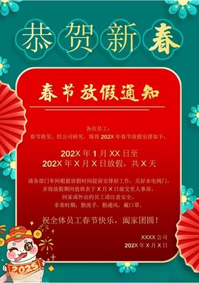 春节放假通知2025广告设计新年海报