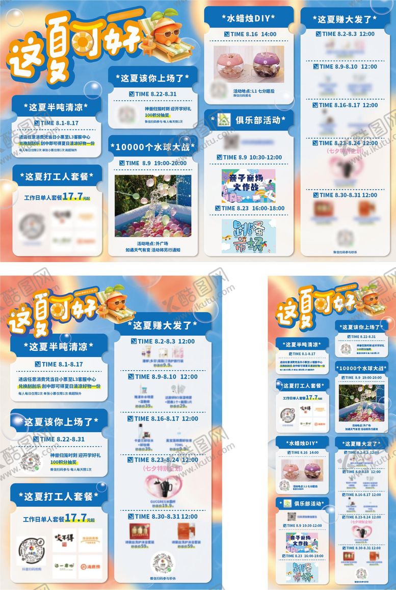 编号：18519209270402044857【酷图网】源文件下载-夏季商场活动促销海报A3水牌广告牌