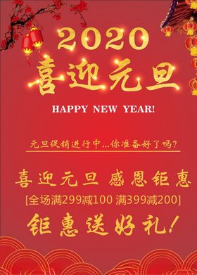 2020元旦海报