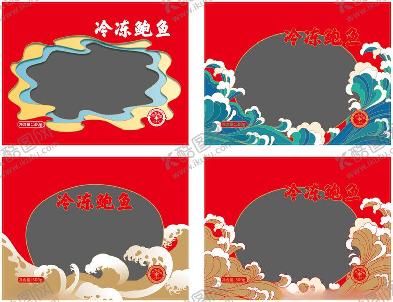 编号：80591811251235097167【酷图网】源文件下载-冷冻鲍鱼