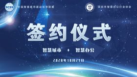 节能智慧办公系列海报