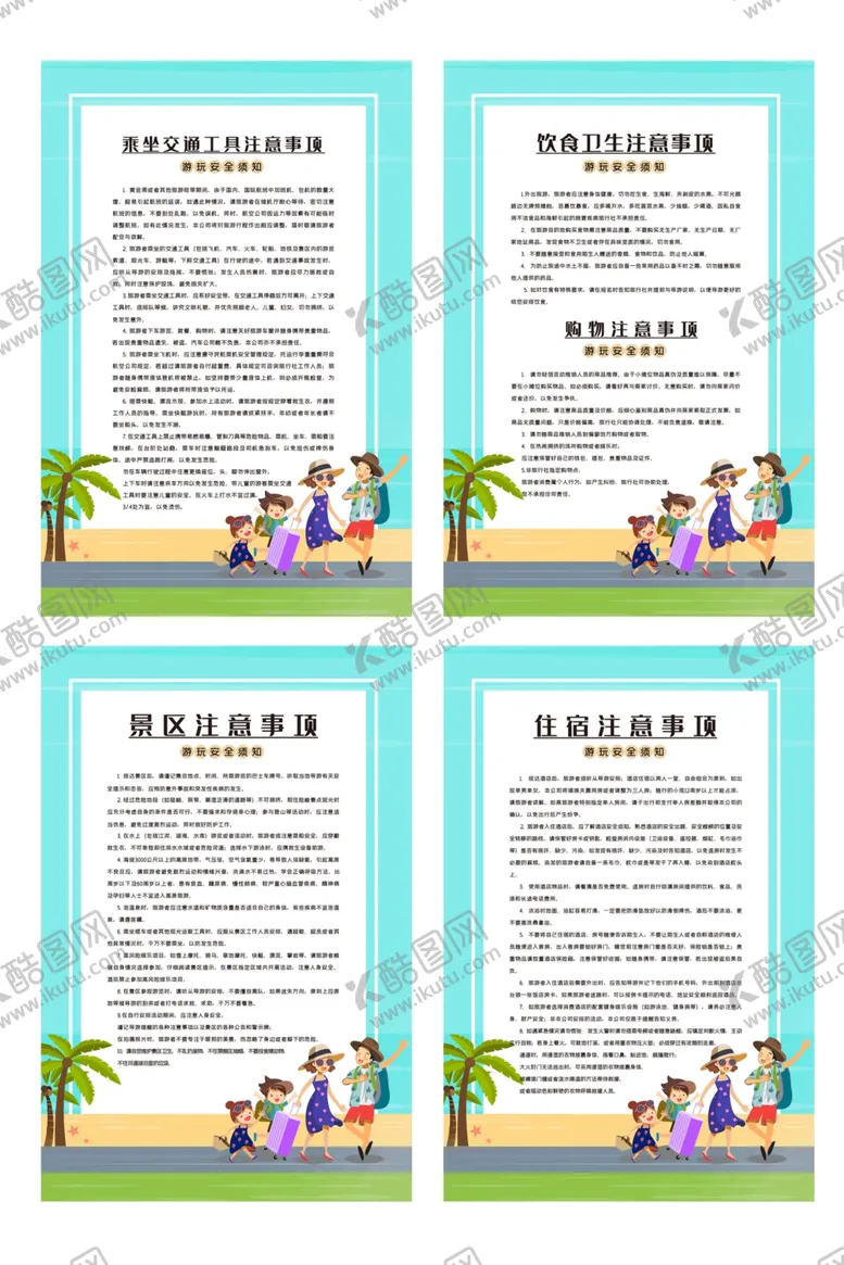 编号：97219203132200493310【酷图网】源文件下载-景区游玩规章制度海报素材