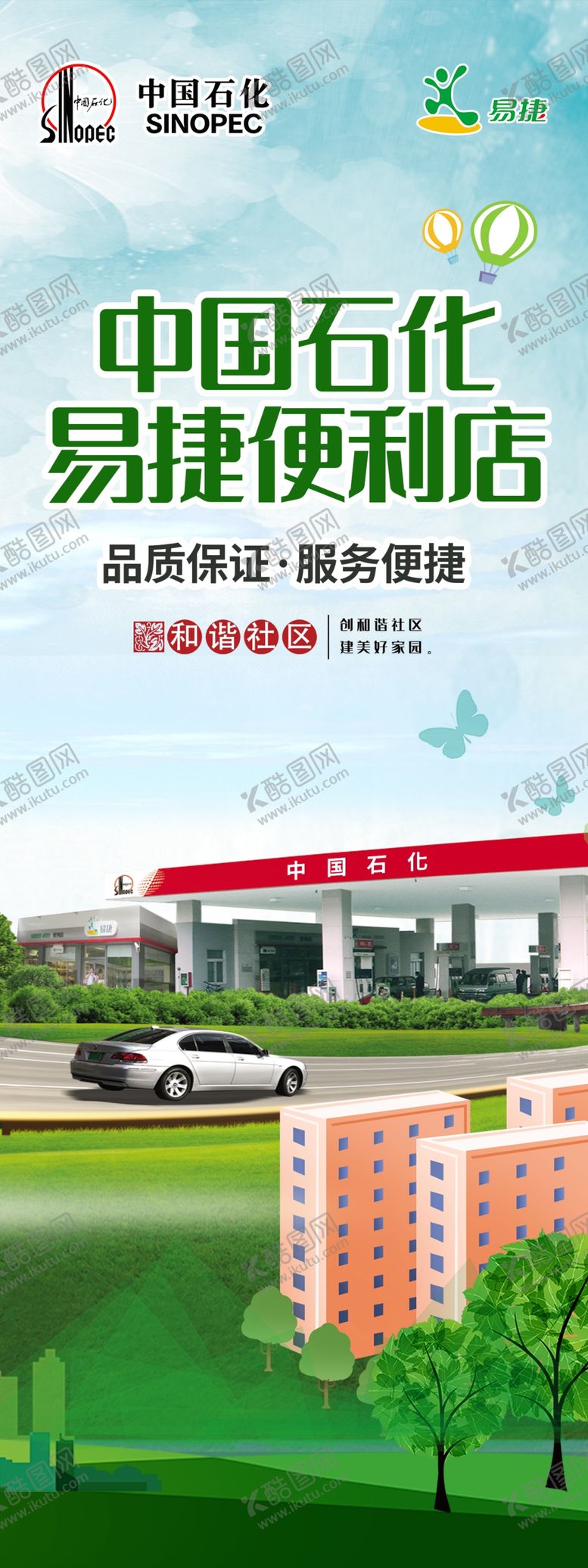 编号：62537301171337305168【酷图网】源文件下载-中国石油便利店