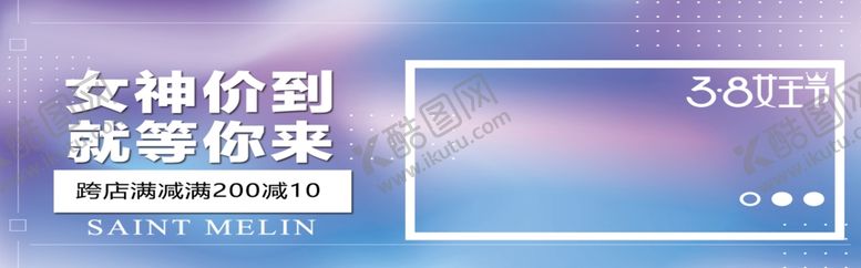 编号：16716005091745562797【酷图网】源文件下载-38女王节