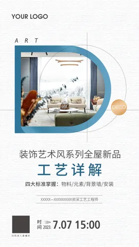 家居海报直播预告设计视频课程