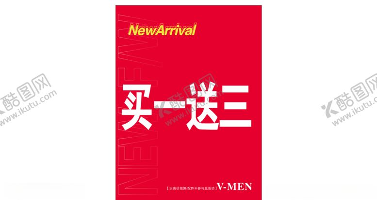 编号：75579306170028307078【酷图网】源文件下载-促销海报