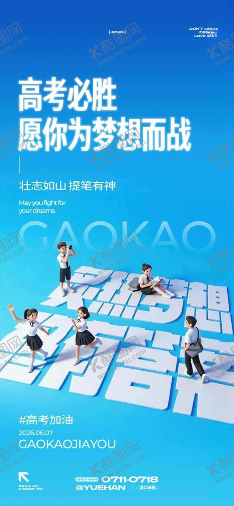 编号：17637705290946235610【酷图网】源文件下载-高考海报