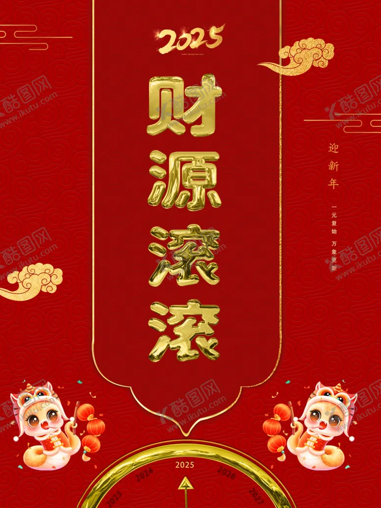 编号：74149302231213522779【酷图网】源文件下载-财源滚滚鎏金字效果