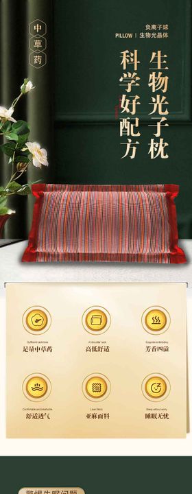 中式中药枕详情页