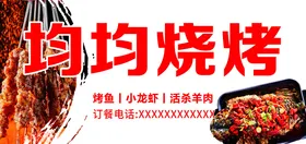 烧烤门头灯箱店门头