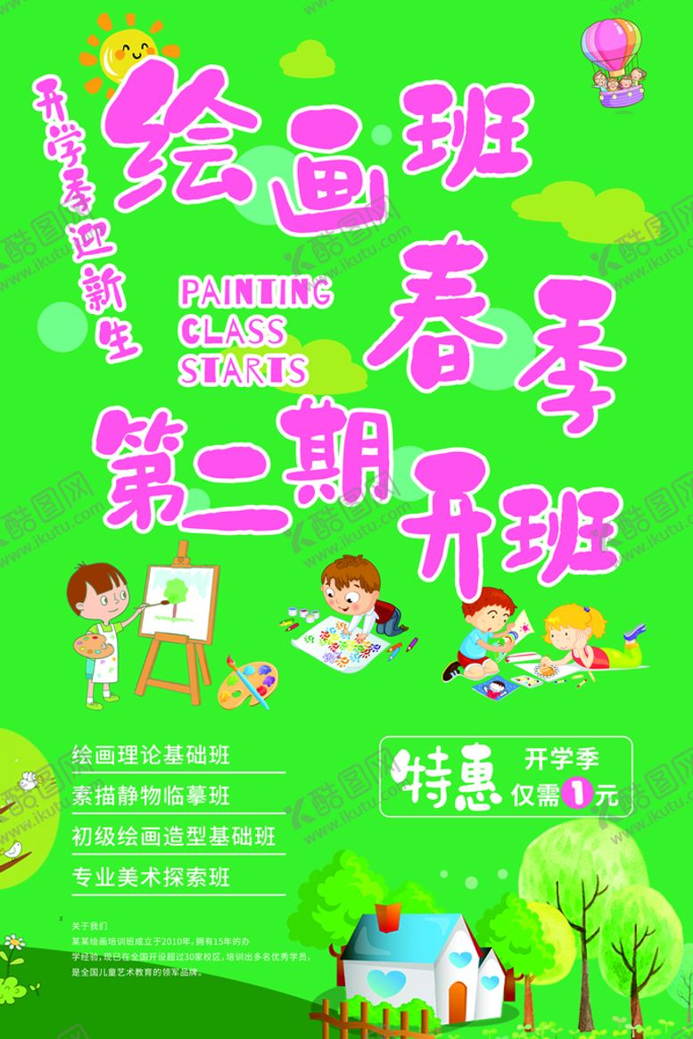 编号：50266510271242042365【酷图网】源文件下载-绘画