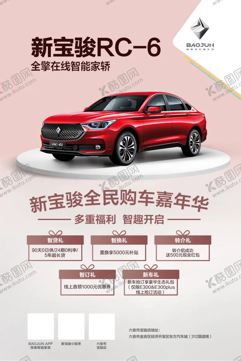 编号：71299706281336584014【酷图网】源文件下载-新宝骏RC-6