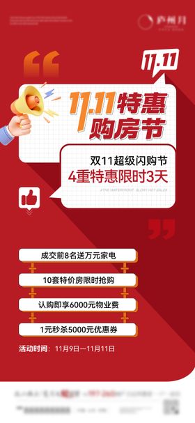 双十一特惠购房节