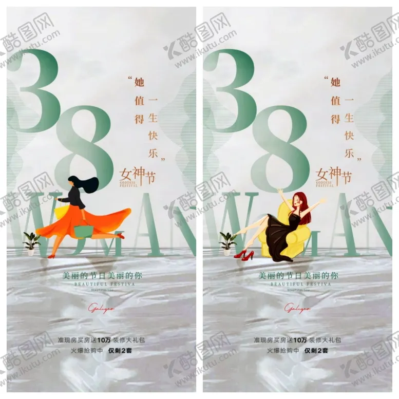 编号：13594709180026070275【酷图网】源文件下载-女神节海报PSD模板
