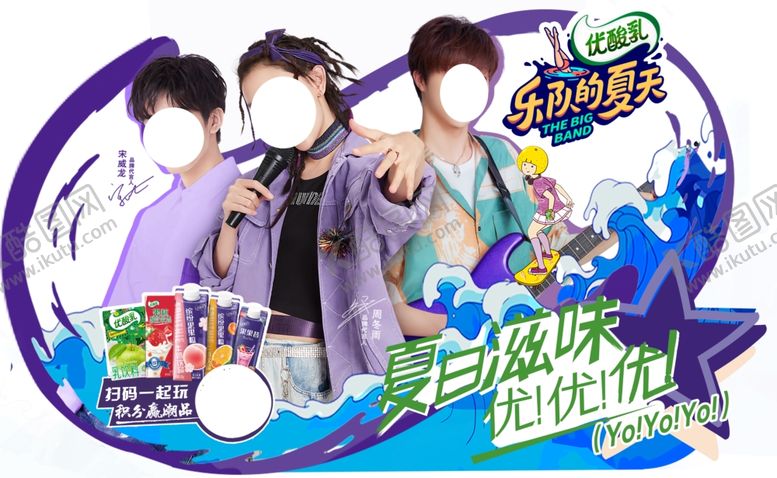 编号：94348105051530557936【酷图网】源文件下载-伊利优酸乳
