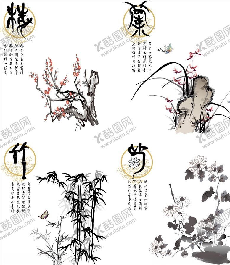 编号：40451610200734405394【酷图网】源文件下载-矢量梅兰竹菊