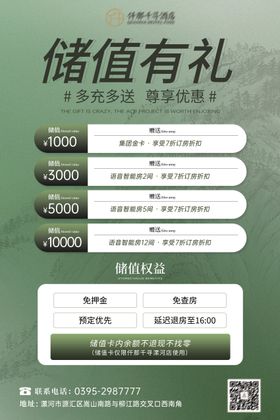 中式绿色储值海报