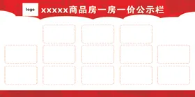 公示栏