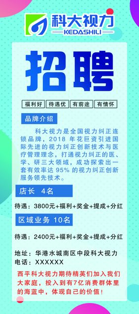 招聘海报招聘展架