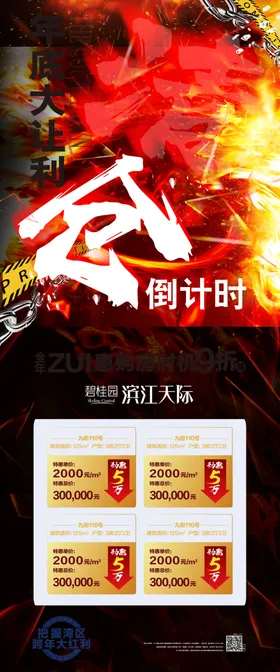 易拉宝清仓