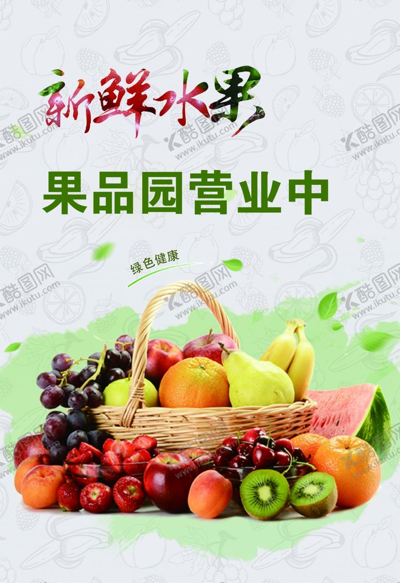 编号：92839305022242087203【酷图网】源文件下载-水果