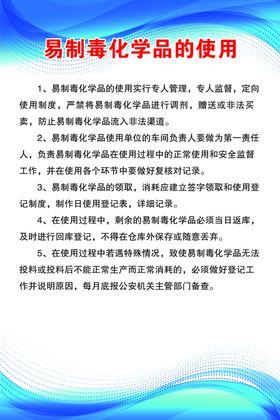 易制毒化学品的使用