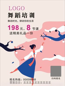 舞蹈宣传单