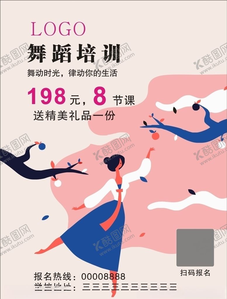 编号：74582505182139094471【酷图网】源文件下载-舞蹈宣传单