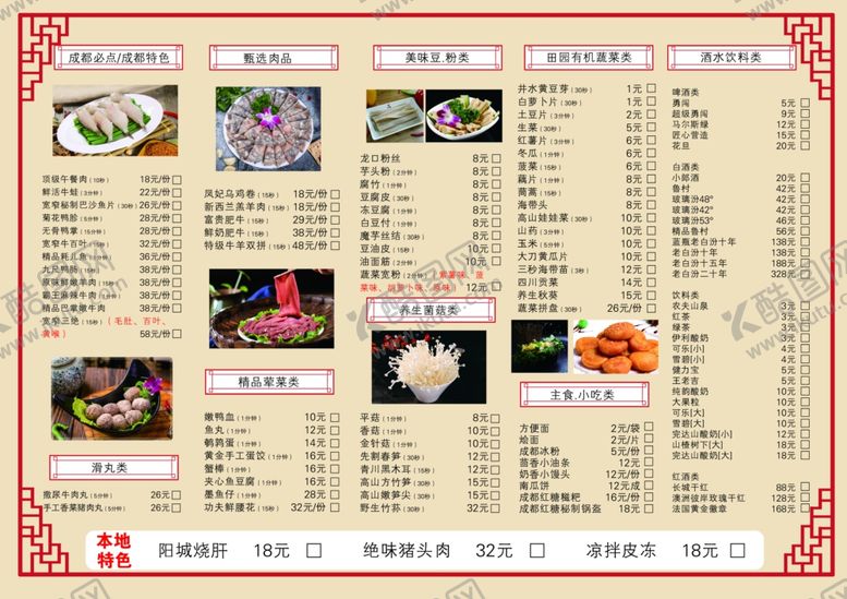 编号：43293509111701539389【酷图网】源文件下载-饭店火锅菜谱特色肉菜酒水